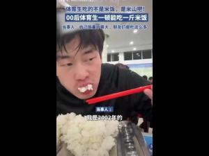 00后体育生饭量惊人，食堂阿姨惊叹不已