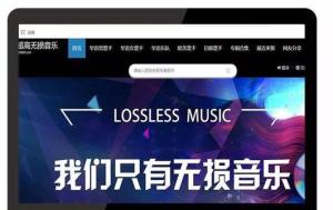 今天推荐几个免费下载无损音乐的网站，爱音乐的宝宝们有福了...-图2