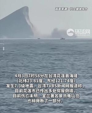 台网友实拍地震画面，海岛断两截，亲历者：摇晃厉害，腿都软了！