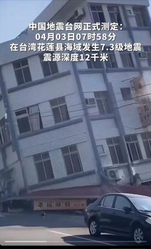 台网友实拍地震画面，海岛断两截，亲历者：摇晃厉害，腿都软了！  第3张