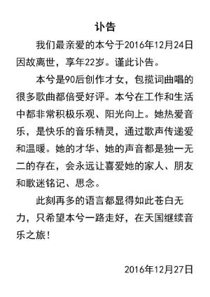 90后女歌手本兮去世的真相到底是什么，每一句新歌都像是暗示  第1张