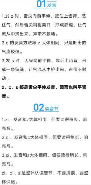 一年级语文上册汉语拼音⑦z c s-图3