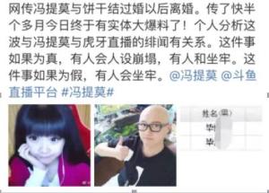 震惊！斗鱼冯提莫被爆曾有婚史，情史还相当丰富，网友：不敢想象  第1张