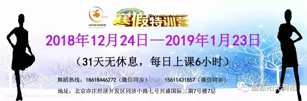 寒假特训班—12月24日至1月23日（CBDF拉丁舞*摩登舞）