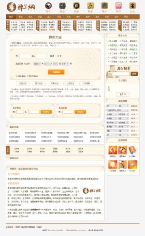 修复版PHP神算网八字算命星座解梦周易程序源码占卜类手机版pc+H5  第1张