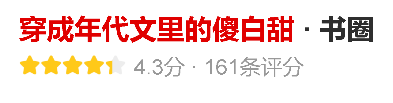 穿成年代文里傻白甜七十年代喜当妈重回六零全能军嫂