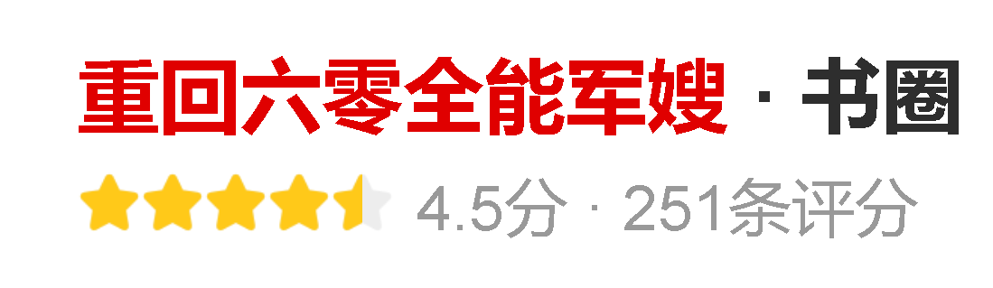 穿成年代文里傻白甜七十年代喜当妈重回六零全能军嫂  第10张