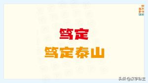 校训使用频率最多的字是哪个？“博学笃志”的“笃”行是什么画面  第15张