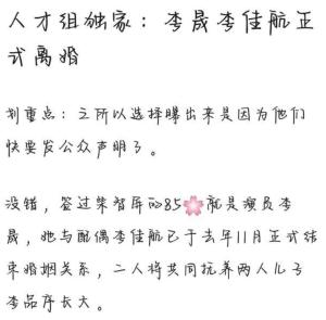 李佳航李晟正面回应婚变传闻！莫名被曝离婚半年，男方反应太真实  第4张