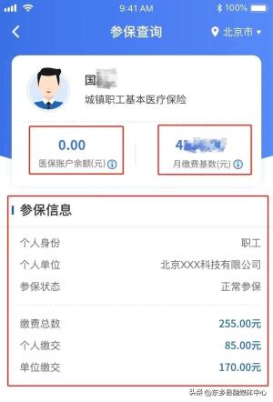 不出门！教你查询个人参保信息、医保缴费记录、使用记录  第3张