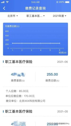 不出门！教你查询个人参保信息、医保缴费记录、使用记录