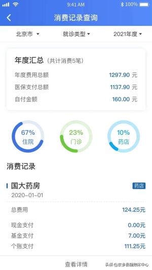 不出门！教你查询个人参保信息、医保缴费记录、使用记录