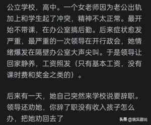 开除事业编究竟有多难？网友的神回复，一个比一个&amp;quot;语出惊人&amp;quot;  第4张