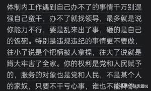 开除事业编究竟有多难？网友的神回复，一个比一个&amp;quot;语出惊人&amp;quot;  第2张