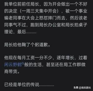 开除事业编究竟有多难？网友的神回复，一个比一个&amp;quot;语出惊人&amp;quot;  第19张