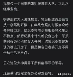 开除事业编究竟有多难？网友的神回复，一个比一个&amp;quot;语出惊人&amp;quot;  第17张