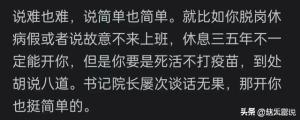 开除事业编究竟有多难？网友的神回复，一个比一个&amp;quot;语出惊人&amp;quot;  第12张