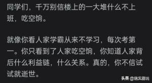 开除事业编究竟有多难？网友的神回复，一个比一个&amp;quot;语出惊人&amp;quot;  第15张