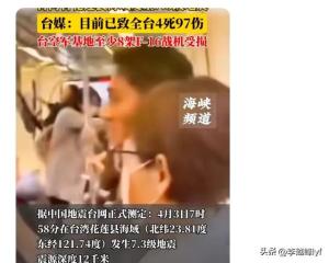 台湾突发大地震，3游客被石头砸死，女子崩溃大哭，现场惨不忍睹