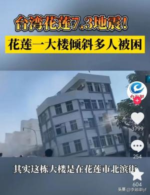 台湾突发大地震，3游客被石头砸死，女子崩溃大哭，现场惨不忍睹  第8张