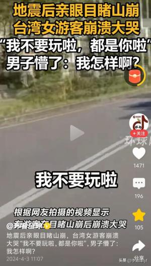 台湾突发大地震，3游客被石头砸死，女子崩溃大哭，现场惨不忍睹  第11张