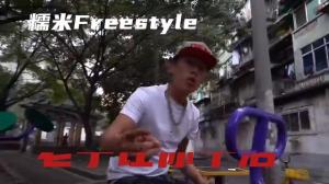 糯米Freestyle（no diss）随便写的，无实际意义#说唱-图2