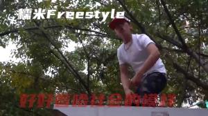 糯米Freestyle（no diss）随便写的，无实际意义#说唱-图3