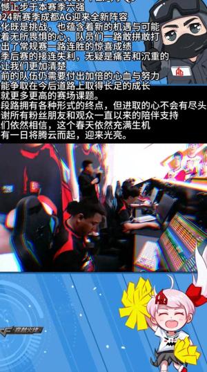 AG止步六强：为何无法突破瓶颈？