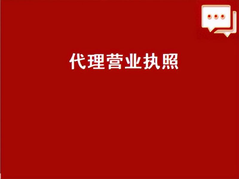 代办个体户营业执照（代办个体户营业执照委托书怎么写）