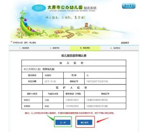 @太原家长 即将开始！公办幼儿园网上报名如何操作看这里  第7张