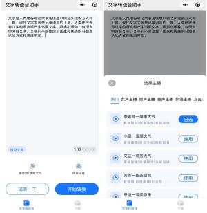 三款超良心的文字转语音工具，比真人配音好听，好用哭了-图2