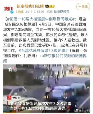 台湾地震！周杰伦直言： 晃得我都不敢相信  第2张