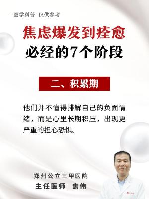 焦虑症爆发到痊愈，必经的7个阶段