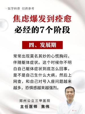 焦虑症爆发到痊愈，必经的7个阶段