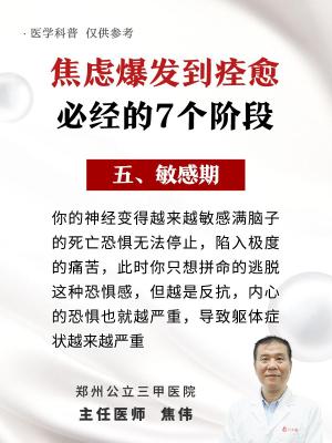 焦虑症爆发到痊愈，必经的7个阶段