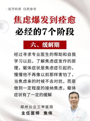 焦虑症爆发到痊愈，必经的7个阶段