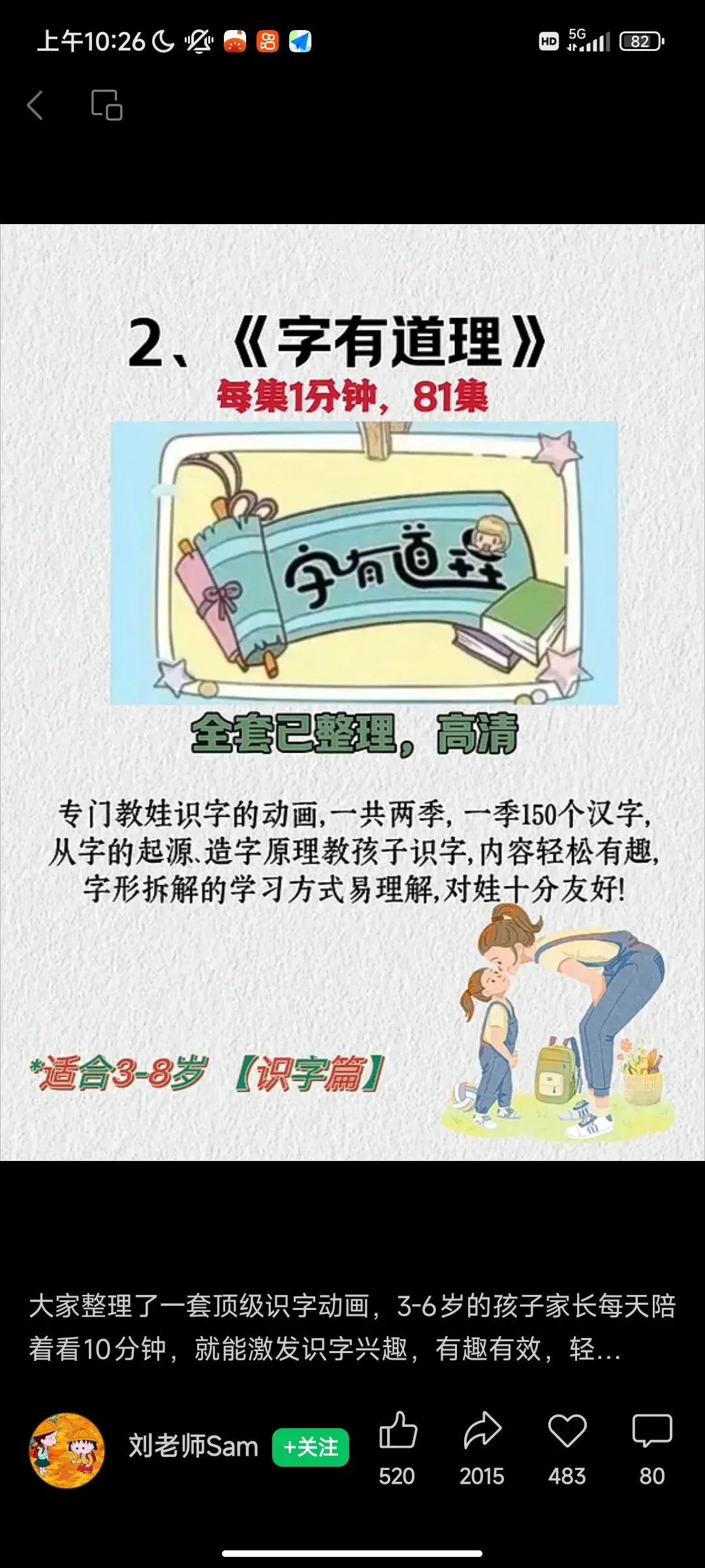 幼小衔接识字，看这一套动画片就够了！  第2张