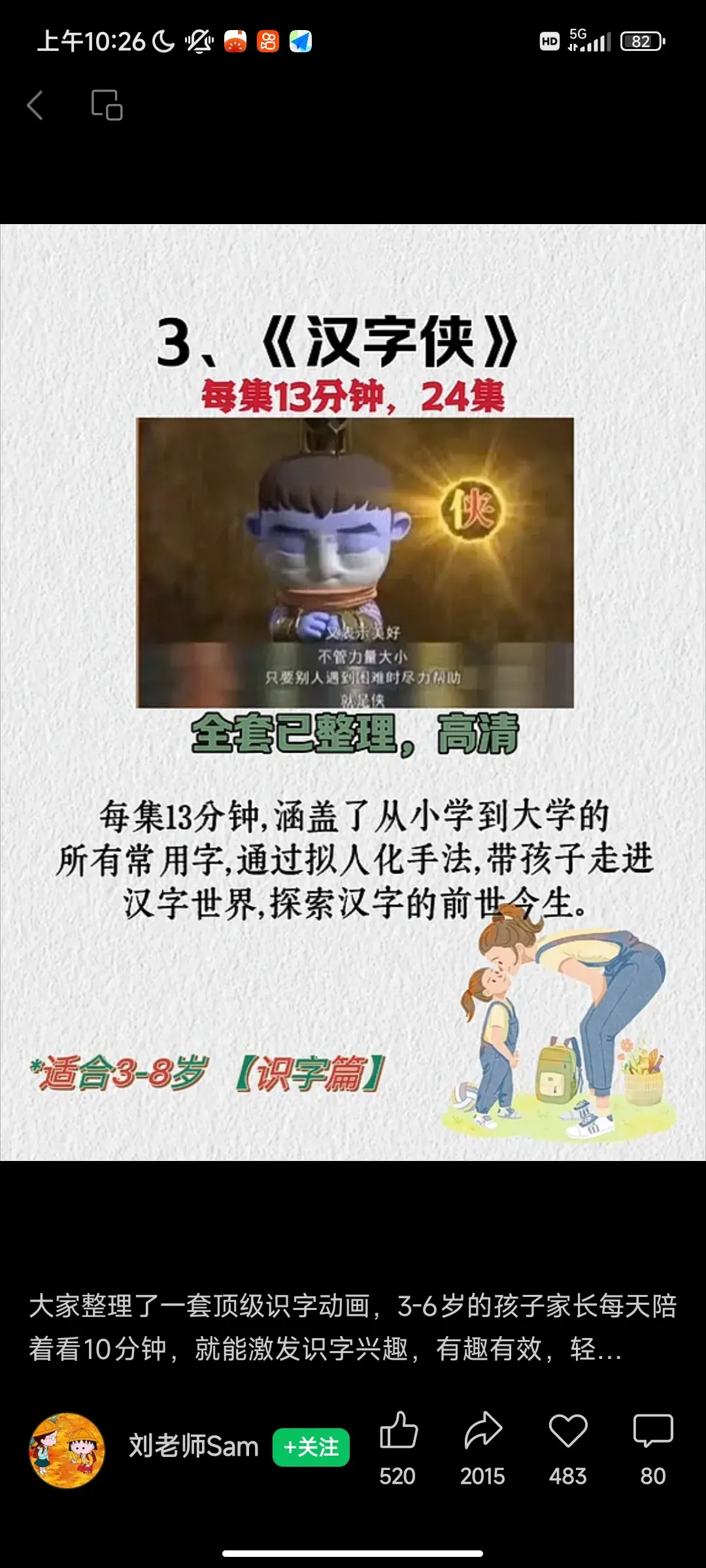 幼小衔接识字，看这一套动画片就够了！  第3张