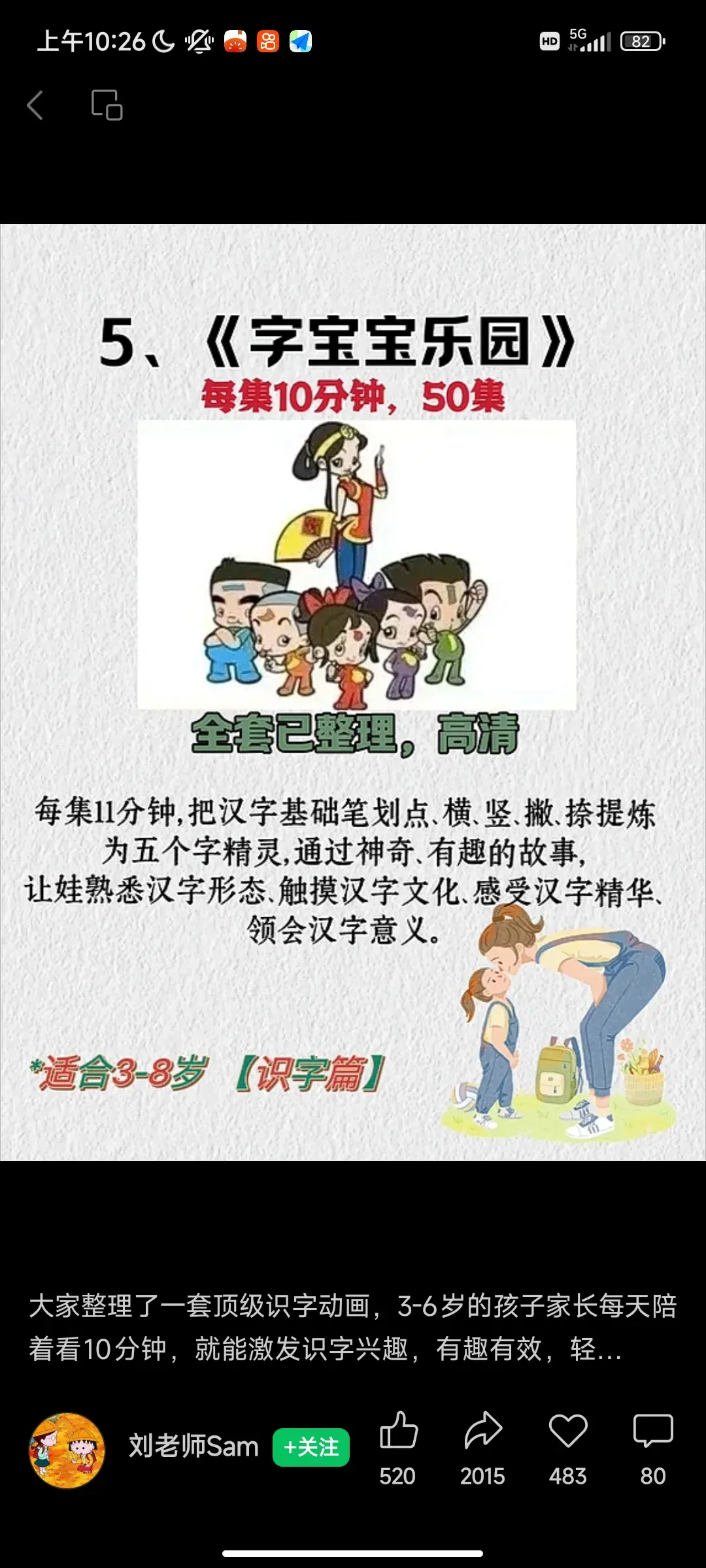 幼小衔接识字，看这一套动画片就够了！