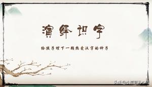 12部识字动画片，让孩子无痛搞定学前1000字，超级省妈  第6张