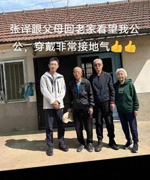 张译跟父母回老家探亲，全家福合影首曝光，张译长相随爸爸  第1张