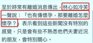 与霍建华频被传婚变？林心如首次回应，冷笑直言：还有传怀孕的  第2张