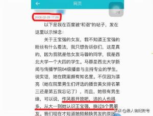 6年前，出轨宋喆、被王宝强自曝家丑的马蓉，如今怎么样了？  第7张