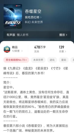 我吃西红柿新书吞噬星空2起源大陆上线，罗峰的新旅途开启了  第2张