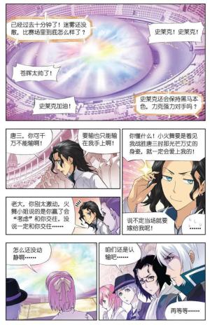 斗罗大陆_ 第101话 破幻境（上）-图1