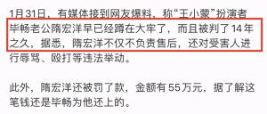 网曝王小蒙老公已入狱，妻子帮还55万罚款，晒视频疑回应离婚  第1张