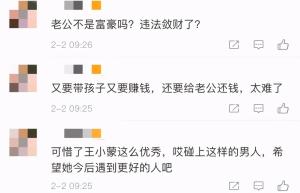 网曝王小蒙老公已入狱，妻子帮还55万罚款，晒视频疑回应离婚  第3张