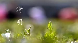 诗词里的节气｜清明-图10