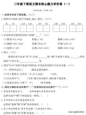 三年级语文（下册）期末核心能力检测卷三套及答案，家长检测必备  第1张