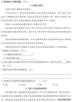 三年级语文（下册）期末核心能力检测卷三套及答案，家长检测必备  第3张